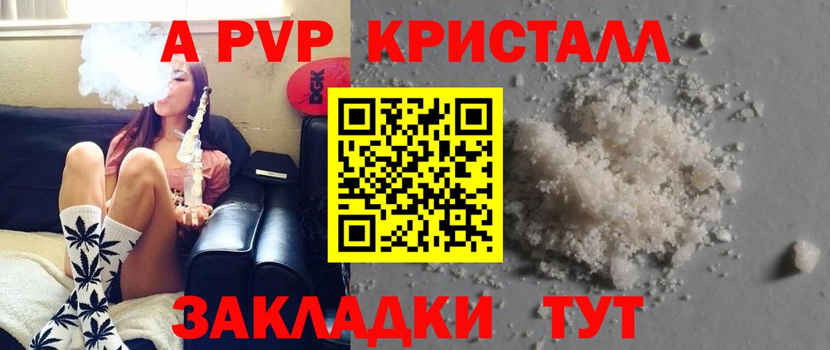 A PVP  A-PVP СК  Alfa_PVP мука  наркота  Вход с VPN  Юрга  Alpha-PVP Соль 