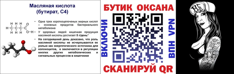 Бутират оксибутират Юрга