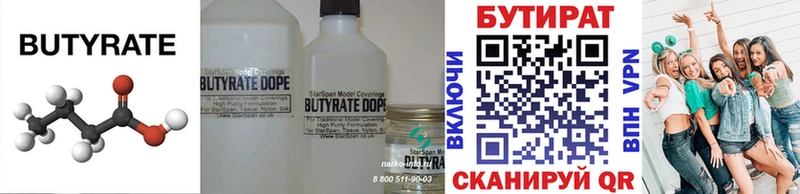 Бутират 1.4BDO  Юрга 