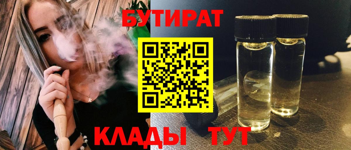 Юрга  Бутират 1.4BDO  Вход с VPN 
