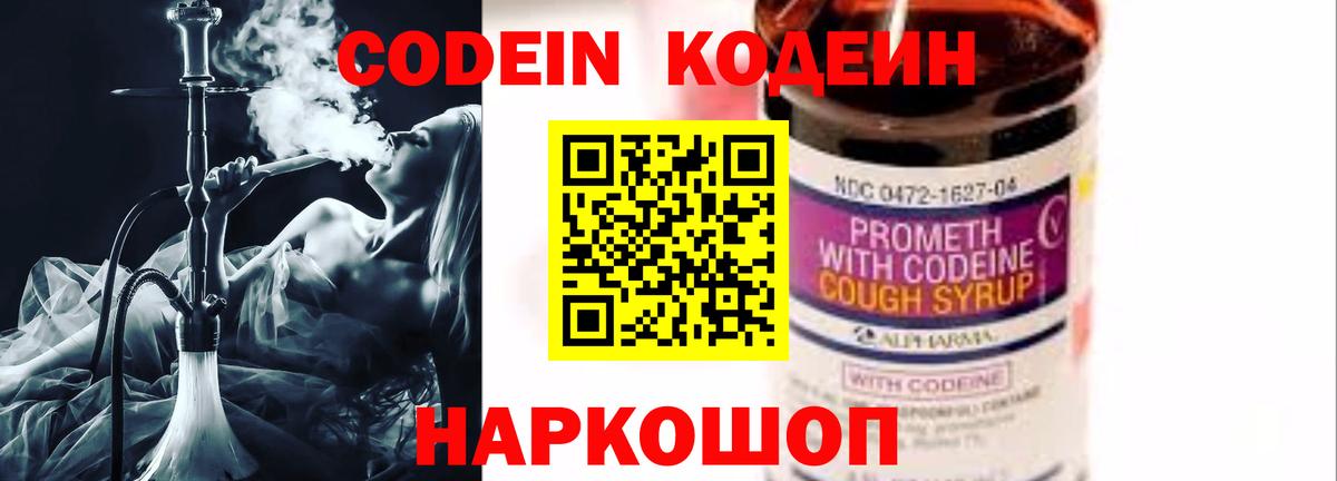 Codein Purple Drank  Кодеин Purple Drank  Вход с VPN  Юрга 