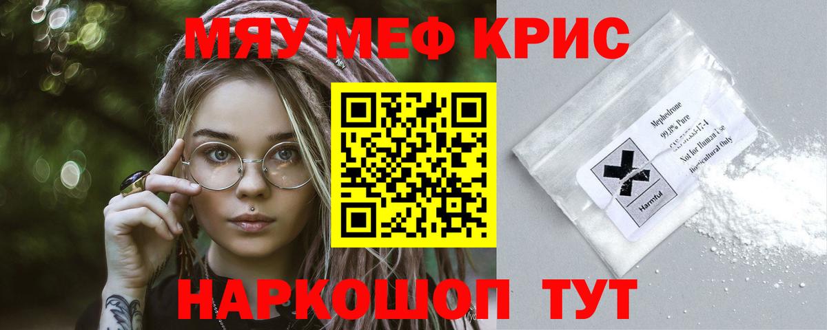 Мефедрон  Вход с VPN  Меф  МЯУ-МЯУ мяу мяу  Юрга 