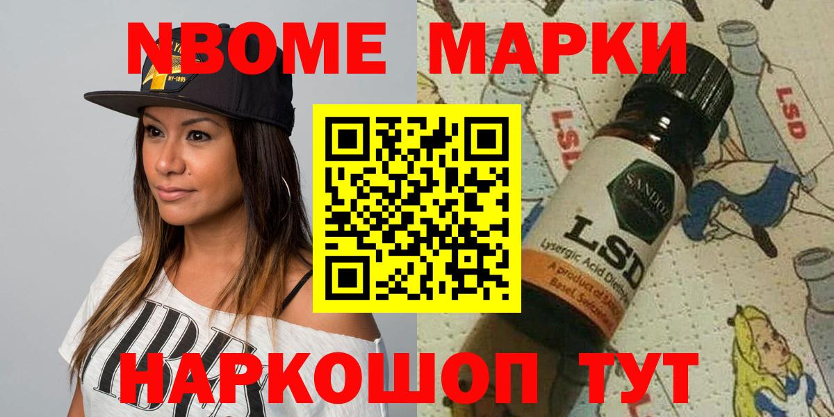 Марки NBOMe 1,5мг  Вход с VPN  Юрга 