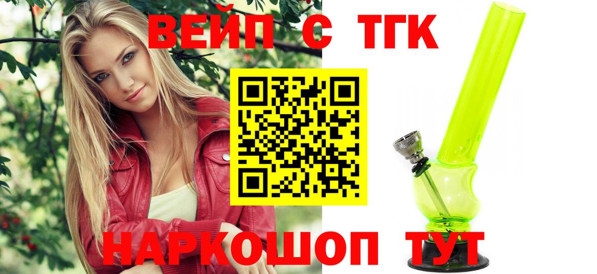 Дистиллят ТГК вейп с тгк  Вход с VPN  Юрга 